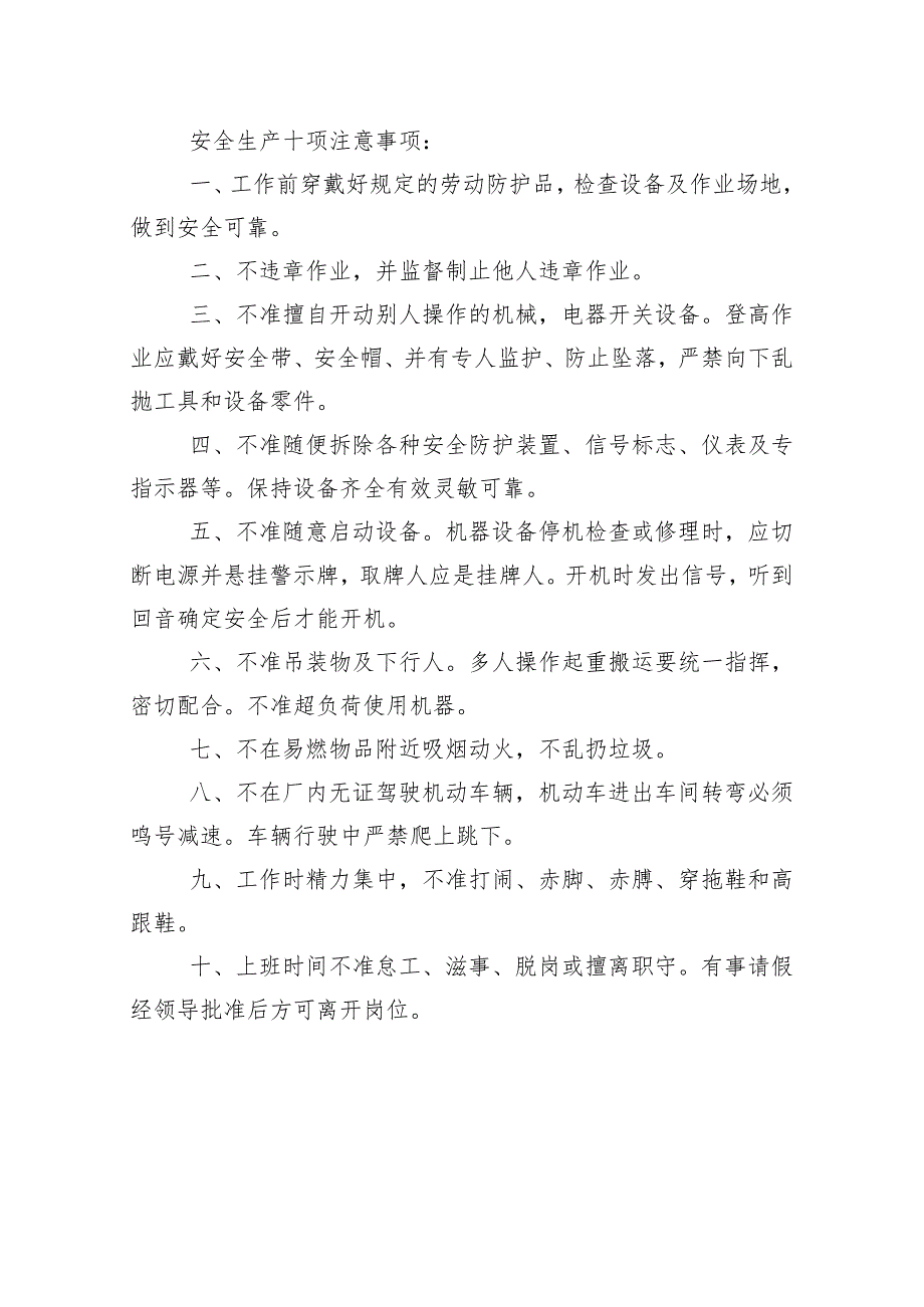 沥青路面安全技术交底样本.docx_第3页