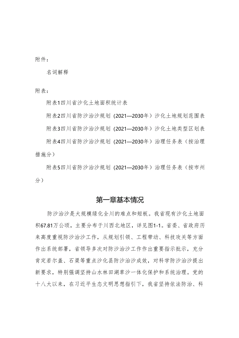 四川省防沙治沙规划（2021—2030年）.docx_第3页