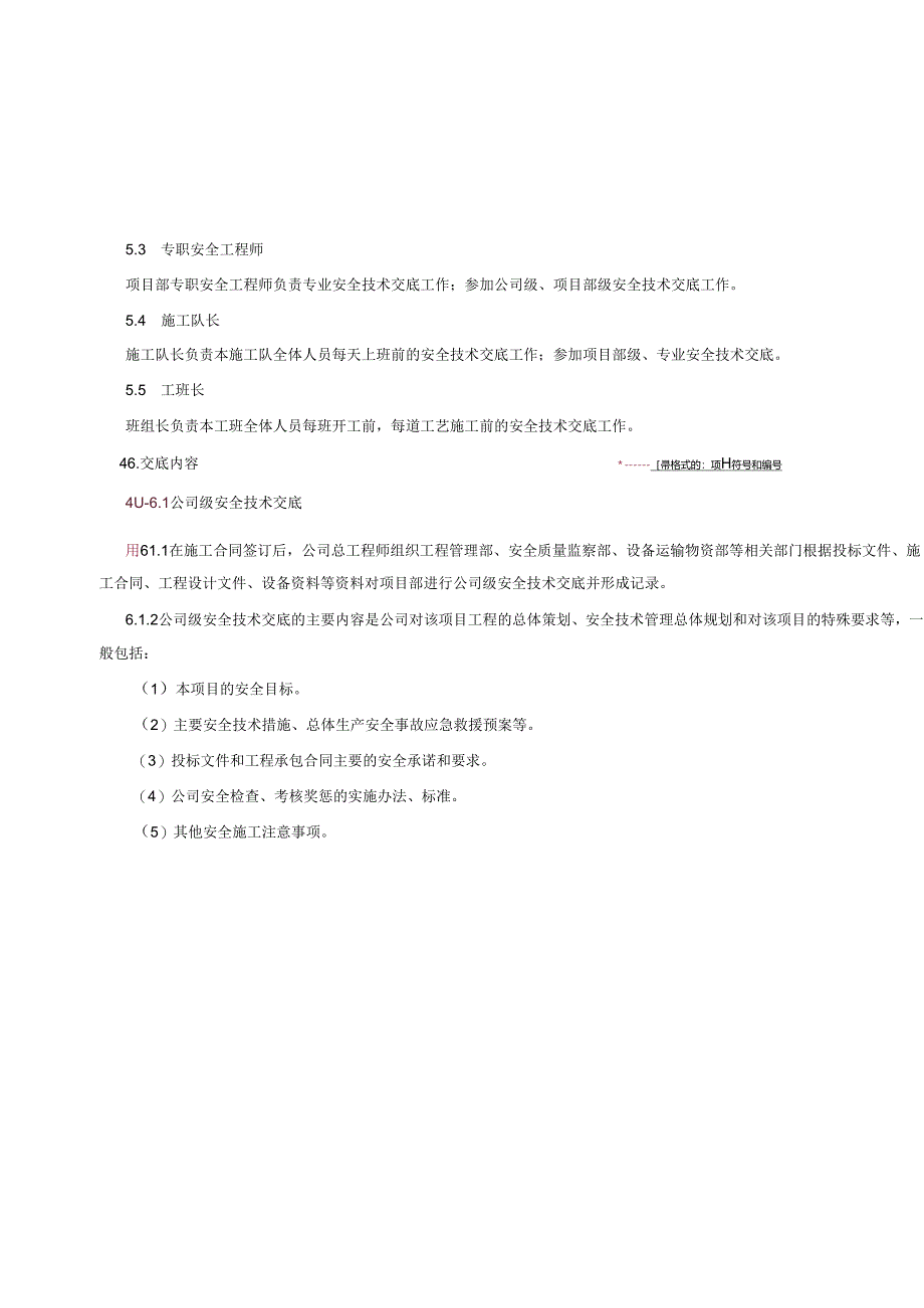 施工安全技术交底管理制度样本.docx_第3页