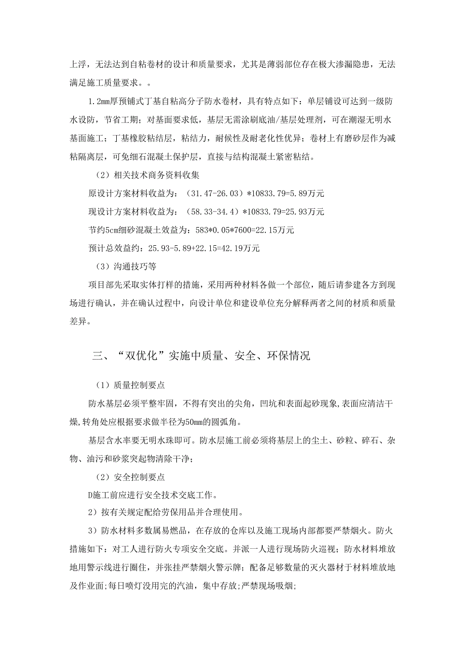 高分子预铺反粘型卷材设计优化.docx_第2页