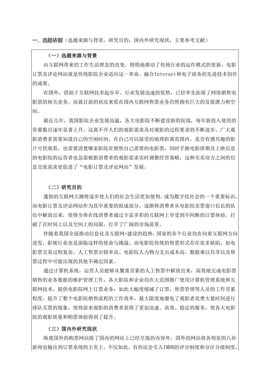 开题报告-基于SSM的电影订票及评论网站的设计与实现.docx_第3页