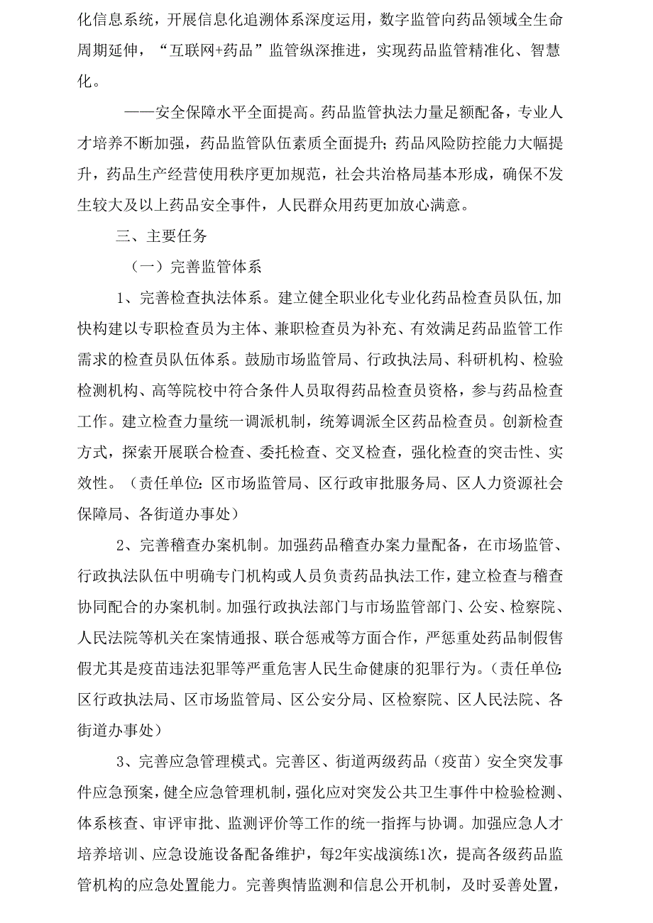 芙蓉区药品监管能力实施方案.docx_第2页