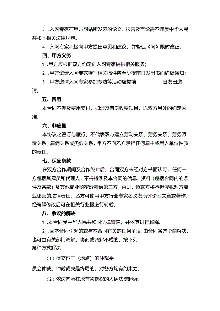 技术顾问聘用协议模板-精选5份.docx_第2页