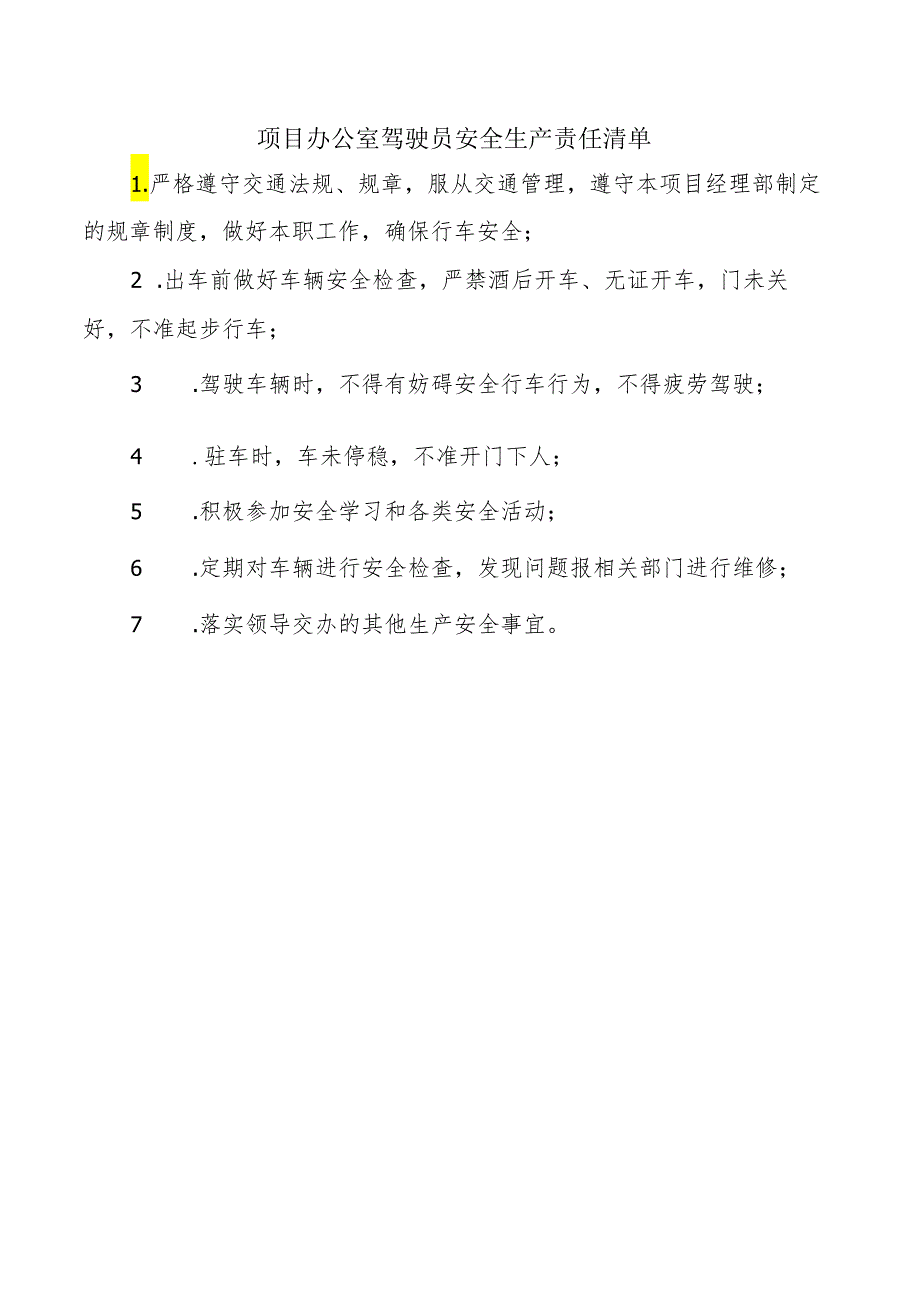 项目办公室驾驶员安全生产责任清单.docx_第1页