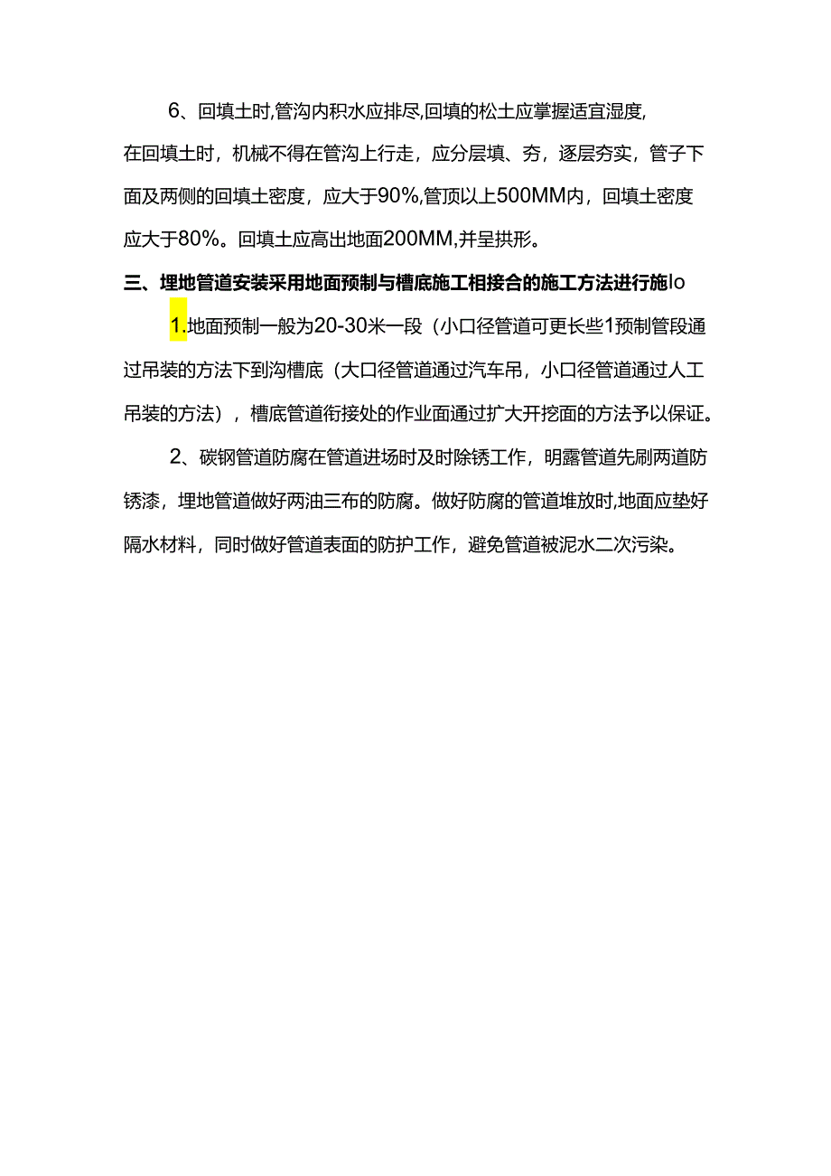 埋地管道施工方案.docx_第2页