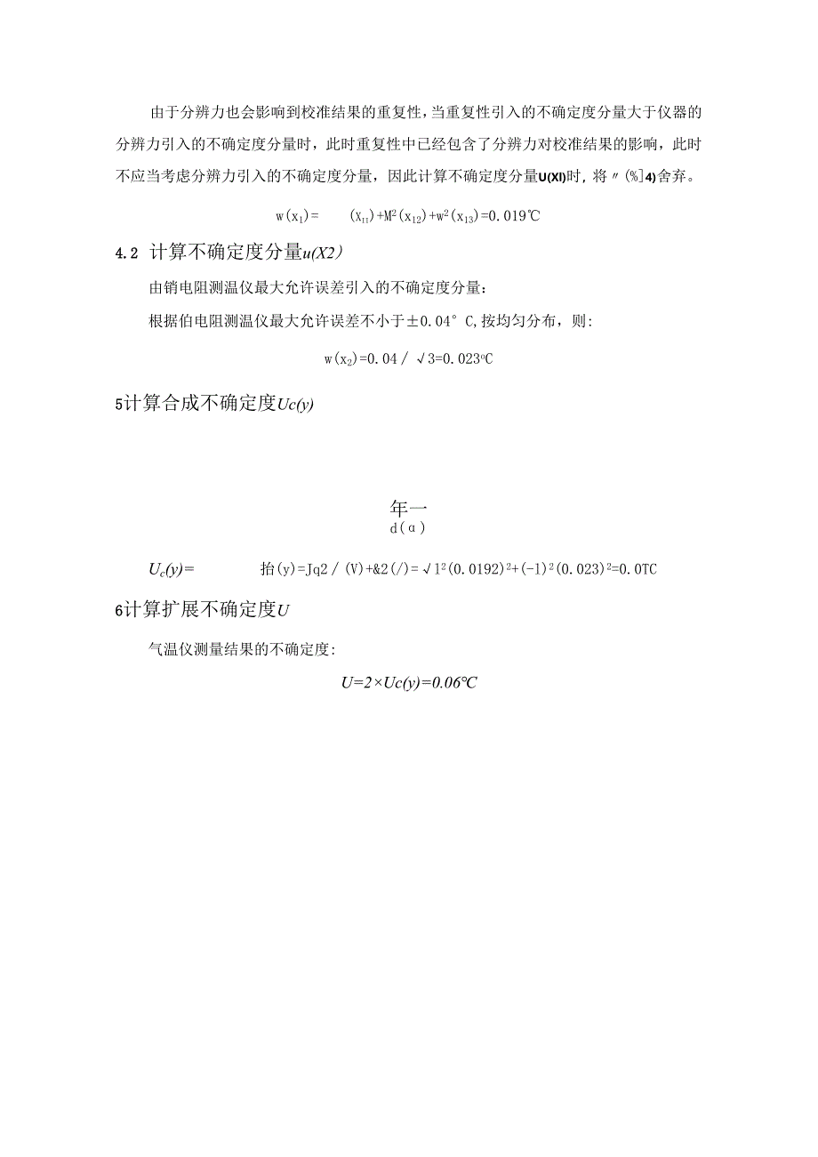 自动气象站数字式气温仪校准规范 不确定度评定报告.docx_第3页