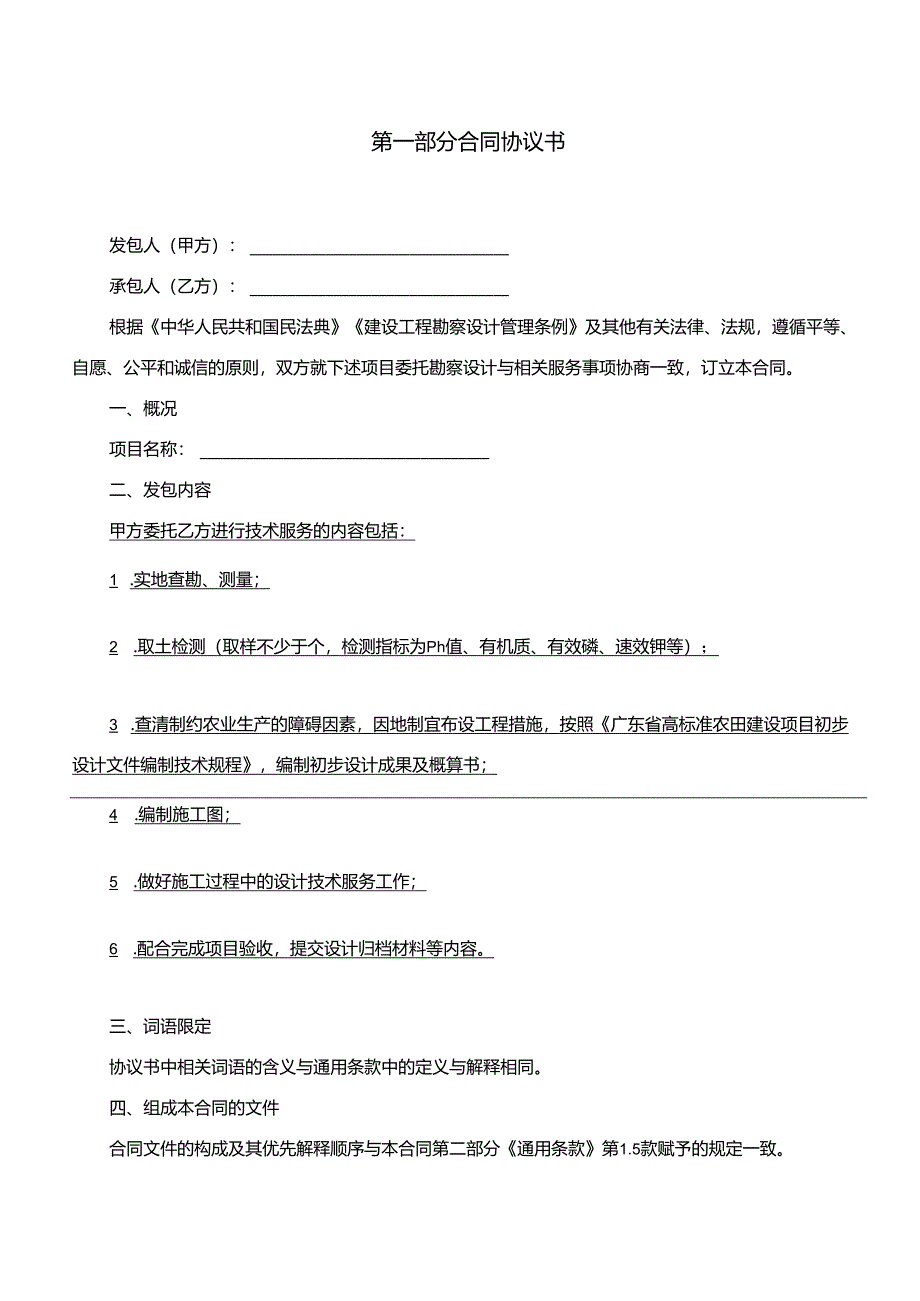 广州市农田建设项目勘察设计合同示范文本（2024年版）.docx_第2页