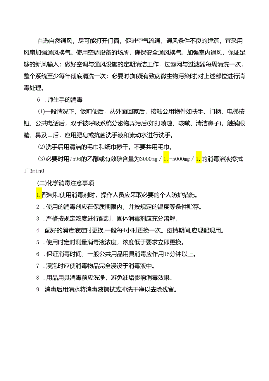 学校清洁消毒技术指引.docx_第3页