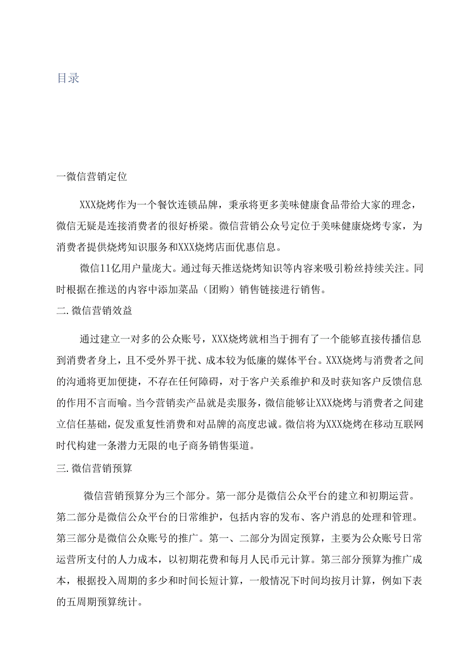 微信营销活动策划方案5篇精选.docx_第2页