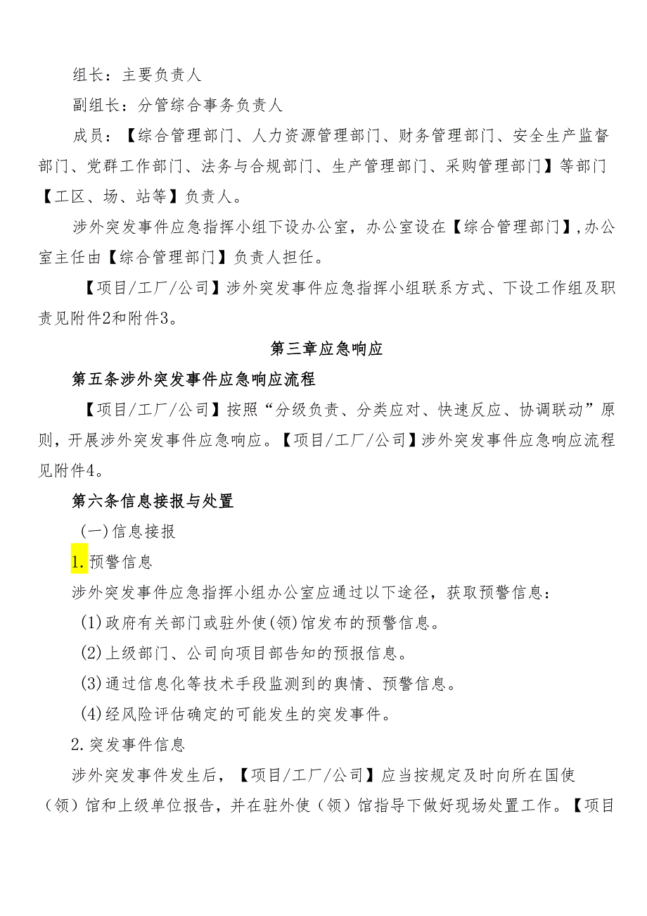 涉外突发事件专项应急预案.docx_第2页