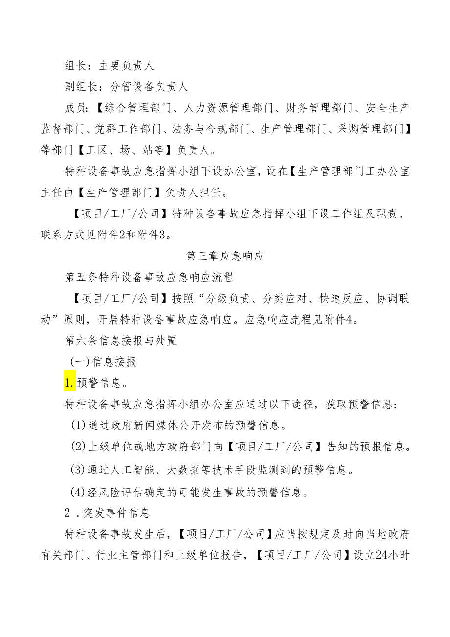 特种设备事故专项应急预案.docx_第2页