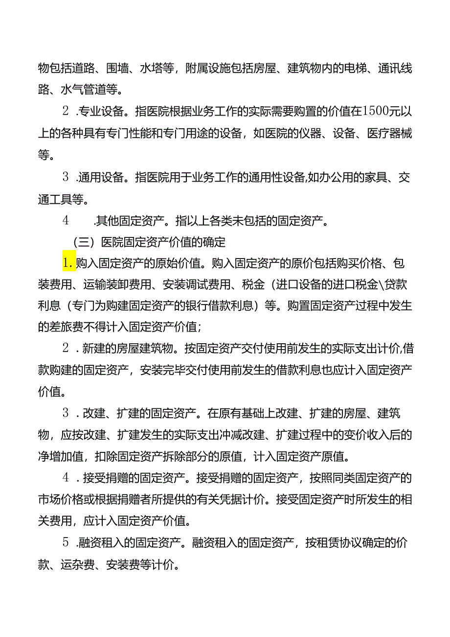 固定资产管理制度.docx_第2页