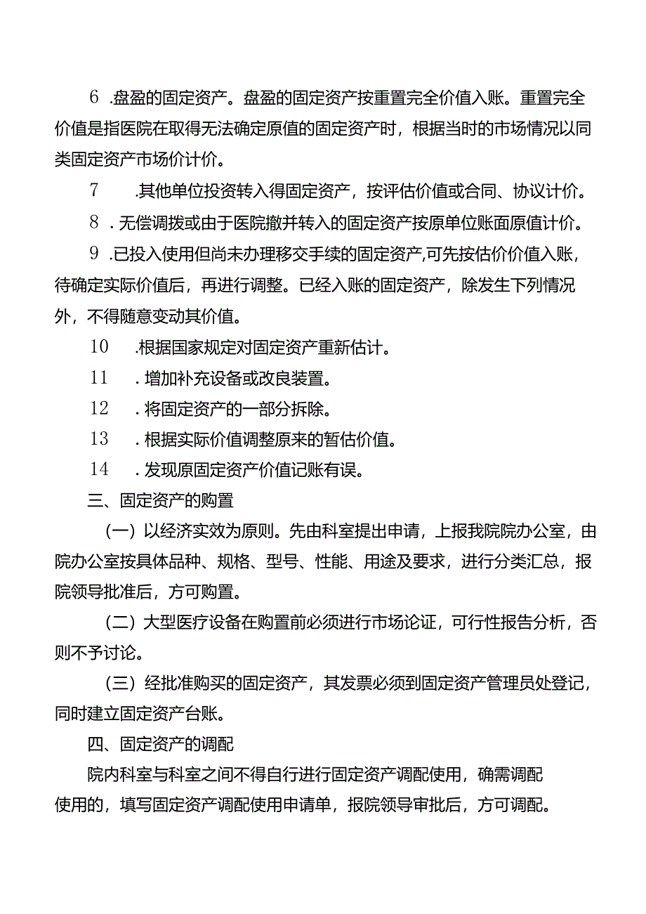 固定资产管理制度.docx_第3页