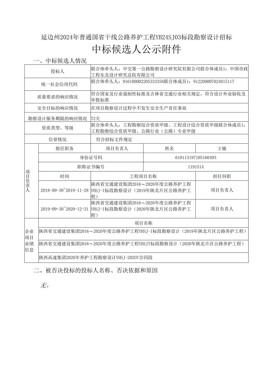 镇赉至嘎什根二级公路莫莫格至嘎什根段工程.docx_第1页