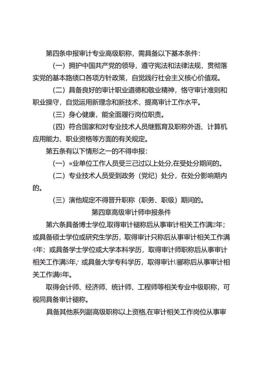 审计专业高级职称申报条件（征求意见稿）.docx_第2页