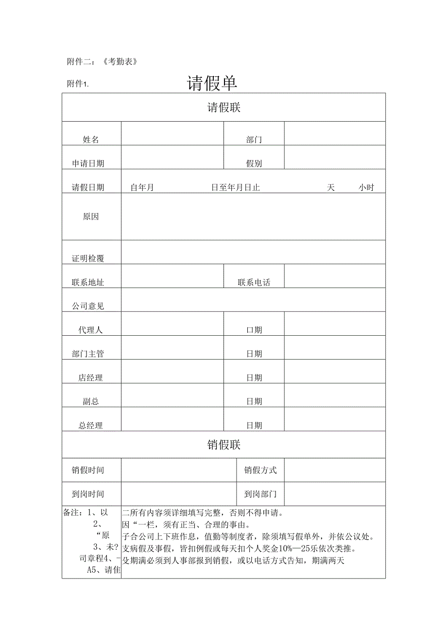 考勤制度范文模板.docx_第3页