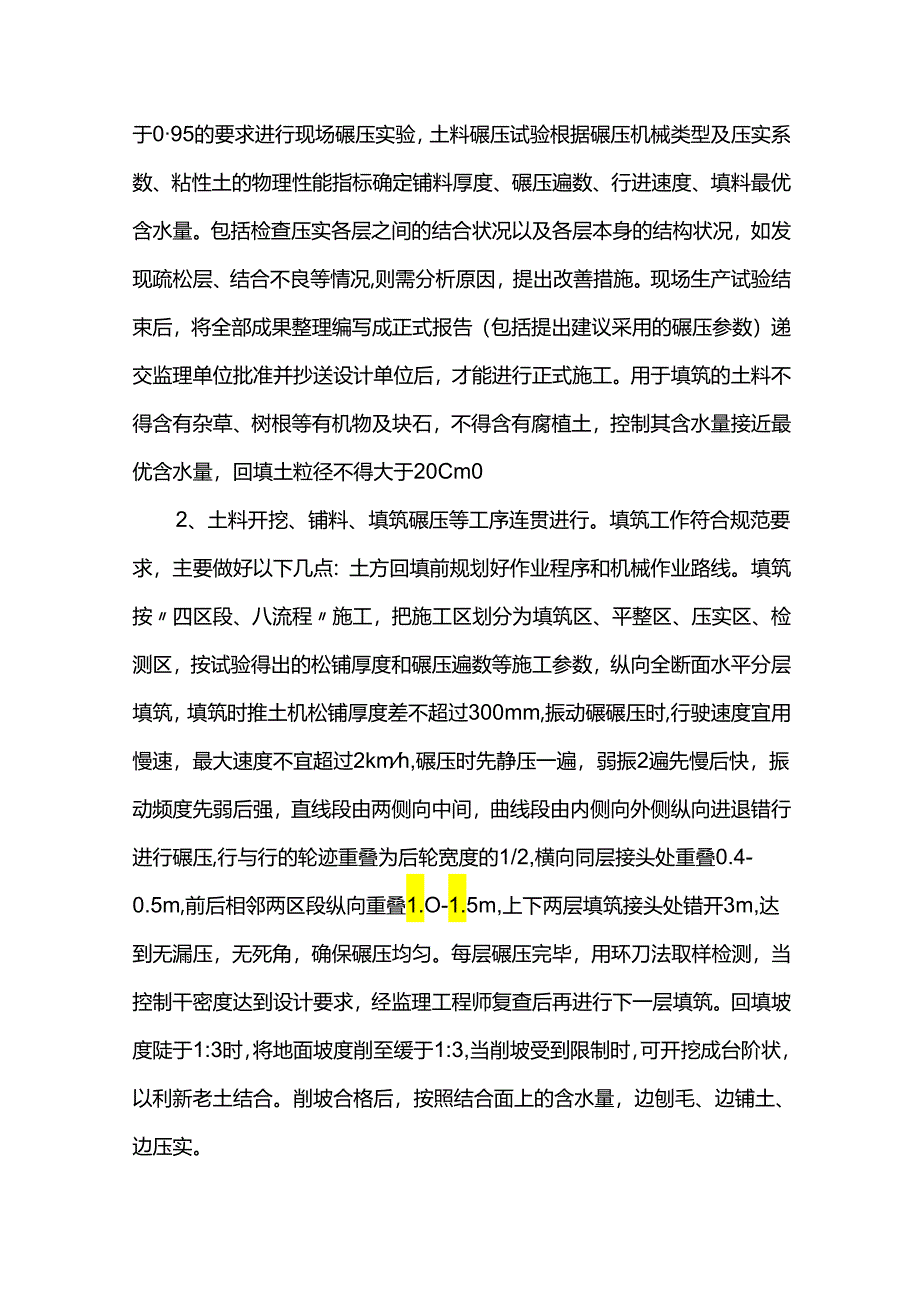 土方开挖回填施工方案.docx_第2页