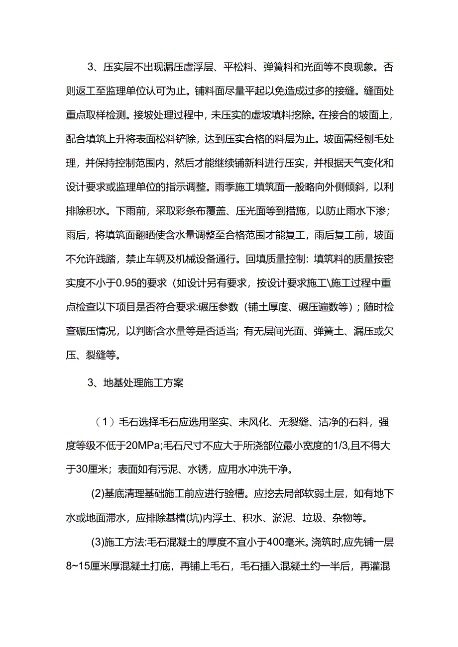 土方开挖回填施工方案.docx_第3页