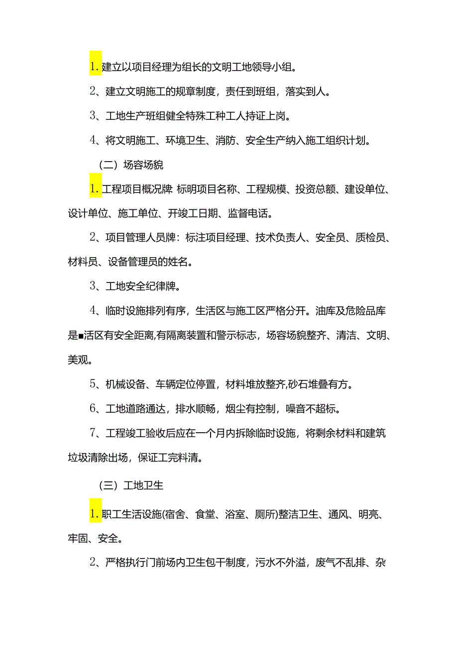 质量安全文明施工措施.docx_第2页