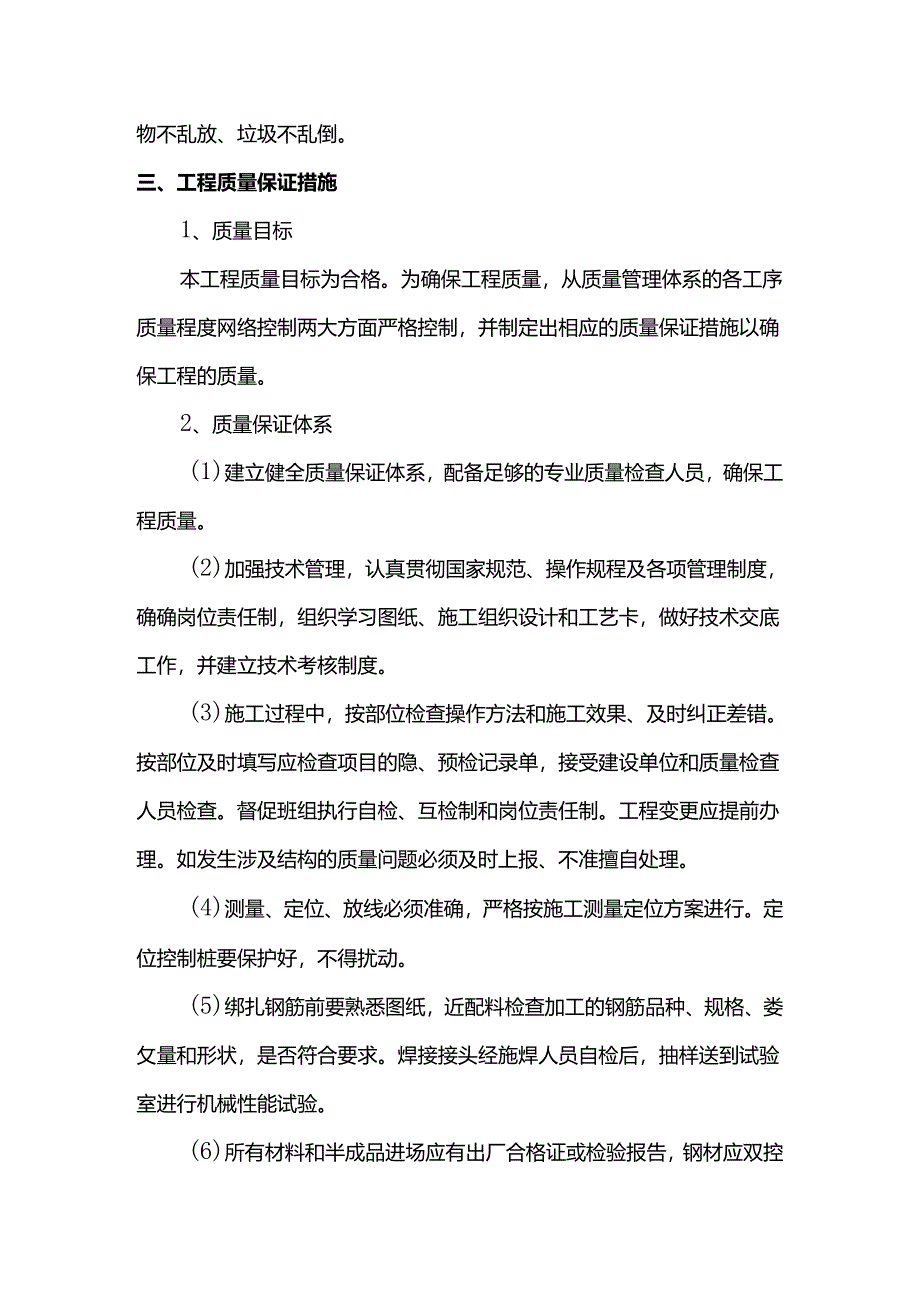 质量安全文明施工措施.docx_第3页