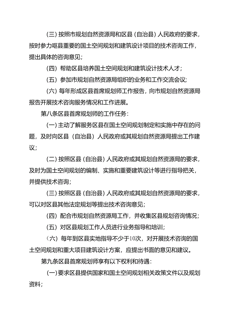 区县首席规划师管理办法.docx_第3页