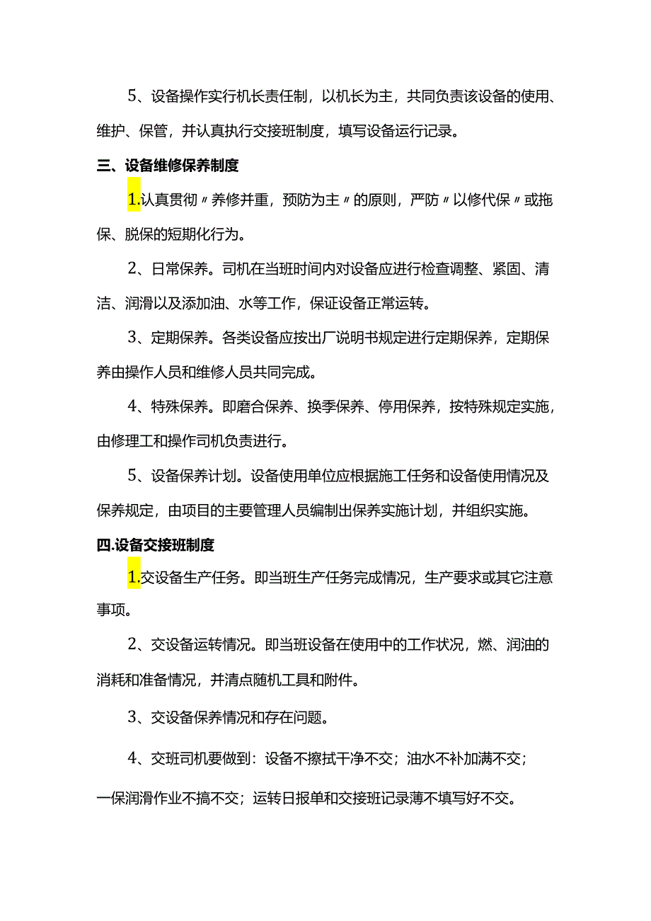 设备管理制度.docx_第2页