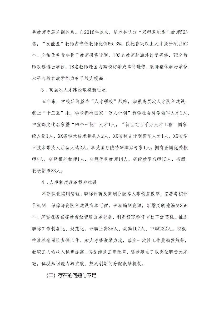 大学学院“十四五”师资队伍建设规划（2021-2025）.docx_第2页