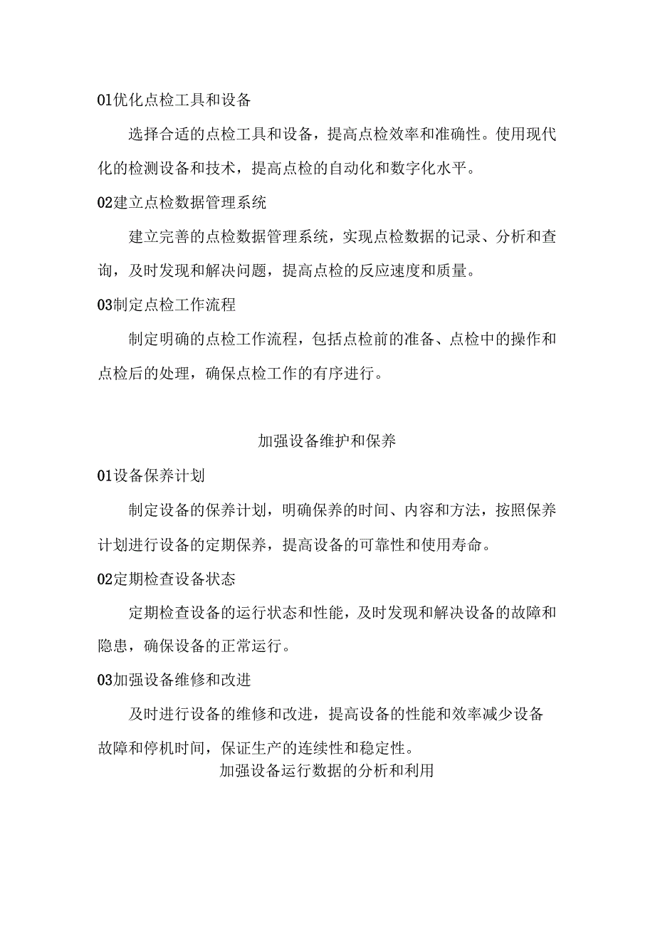 提升机电设备点检质量的措施.docx_第2页