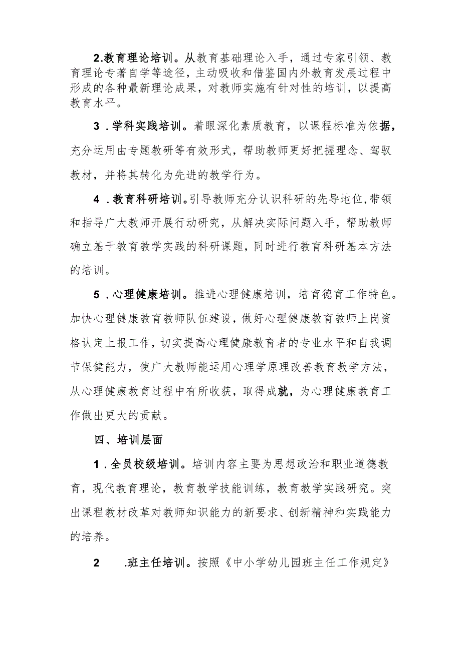 小学2024-2025学年教师培训方案.docx_第2页