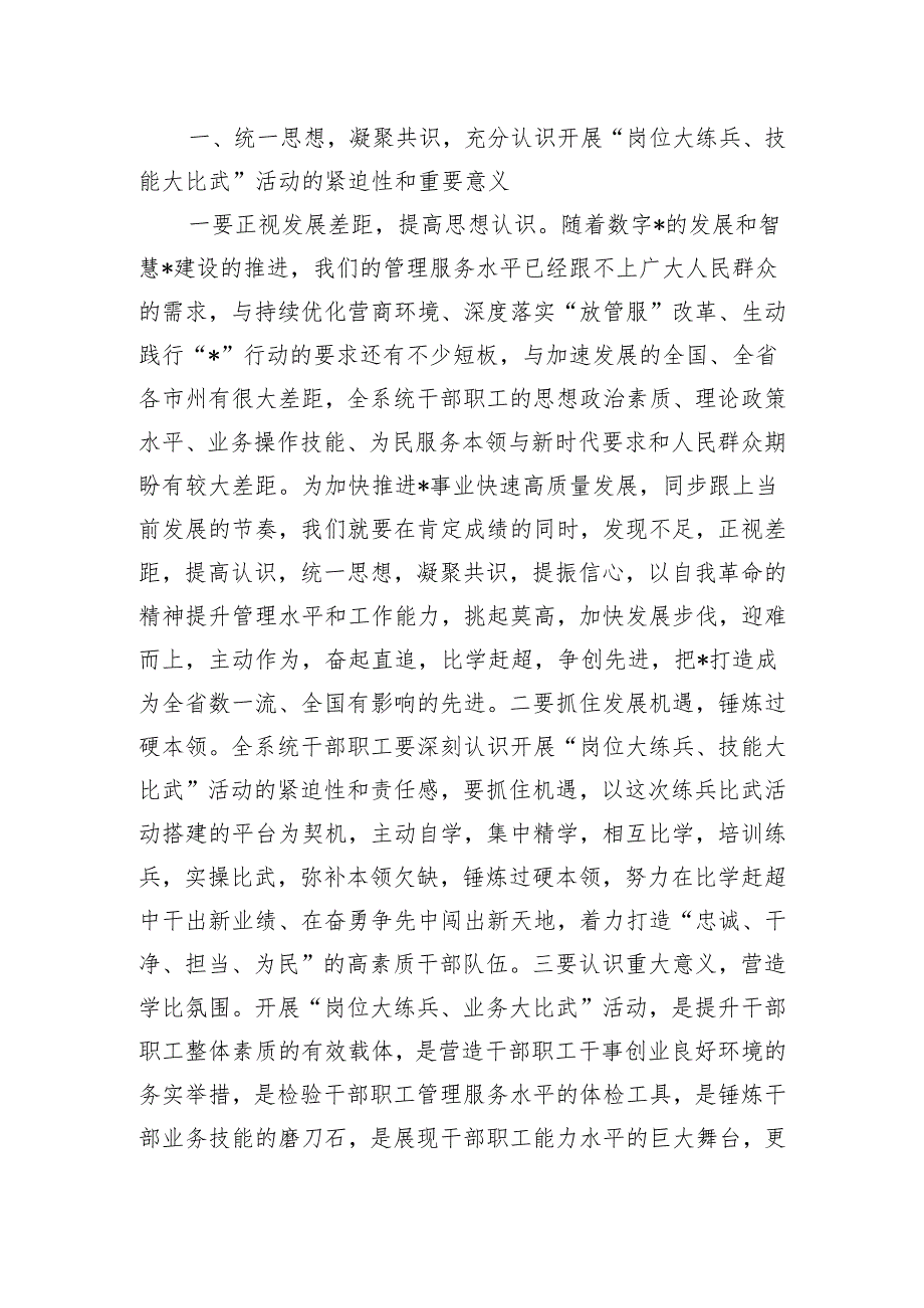 在2024年“岗位大练兵、技能大比武”动员部署会上的讲话.docx_第2页