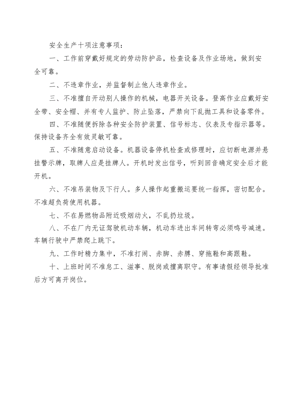 安全生产责任制考核汇总表.docx_第3页