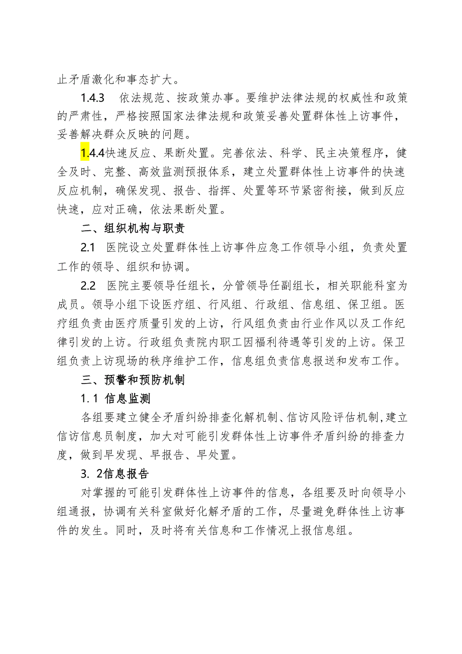 医院群体性上访事件应急预案.docx_第2页