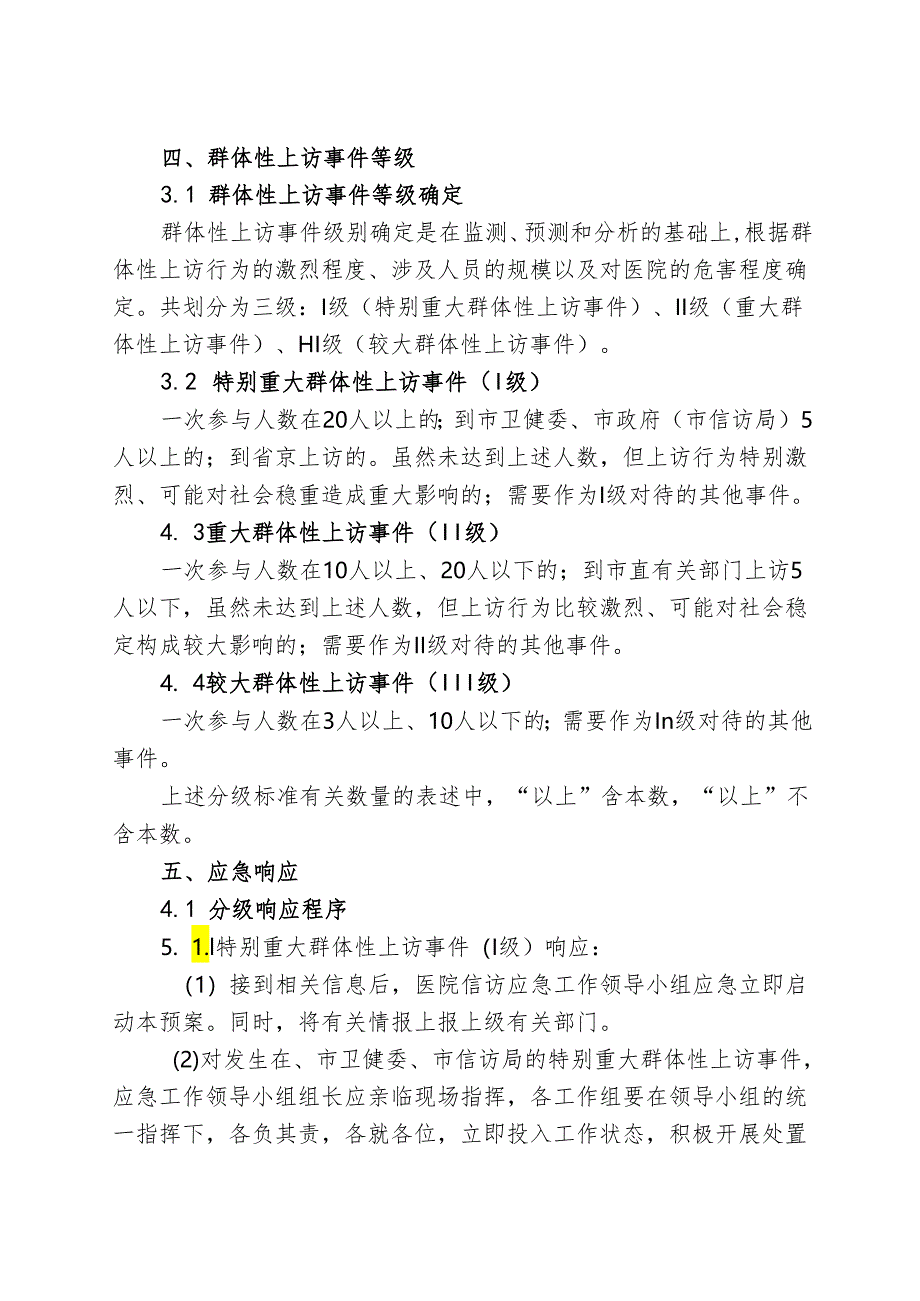 医院群体性上访事件应急预案.docx_第3页