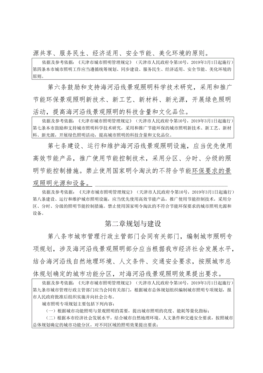 天津市海河沿线景观照明管理办法（征求意见稿）.docx_第3页