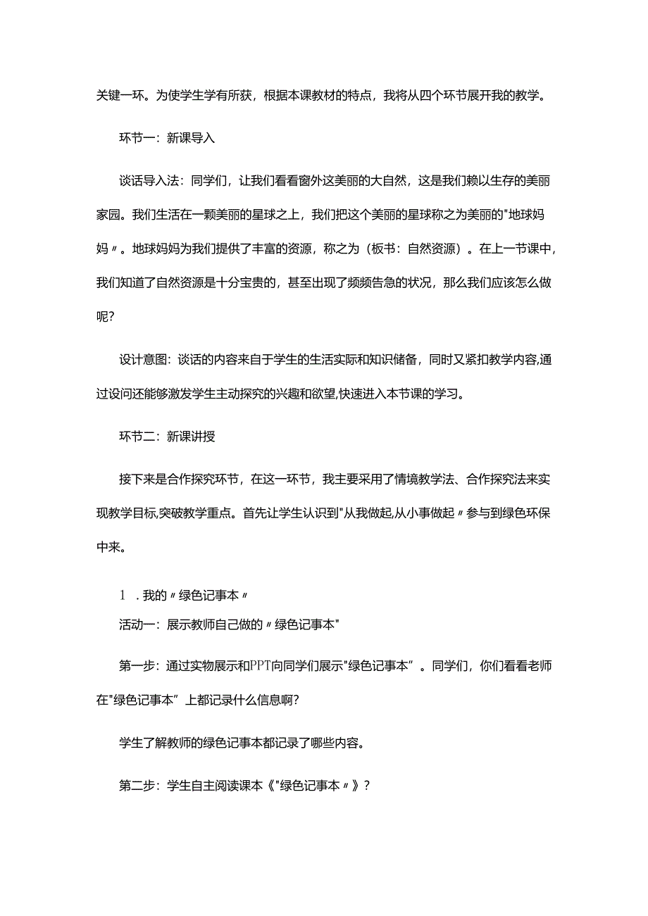 教师招聘面试备考小学品德与社会六年级善待资源持续发展说课稿.docx_第3页