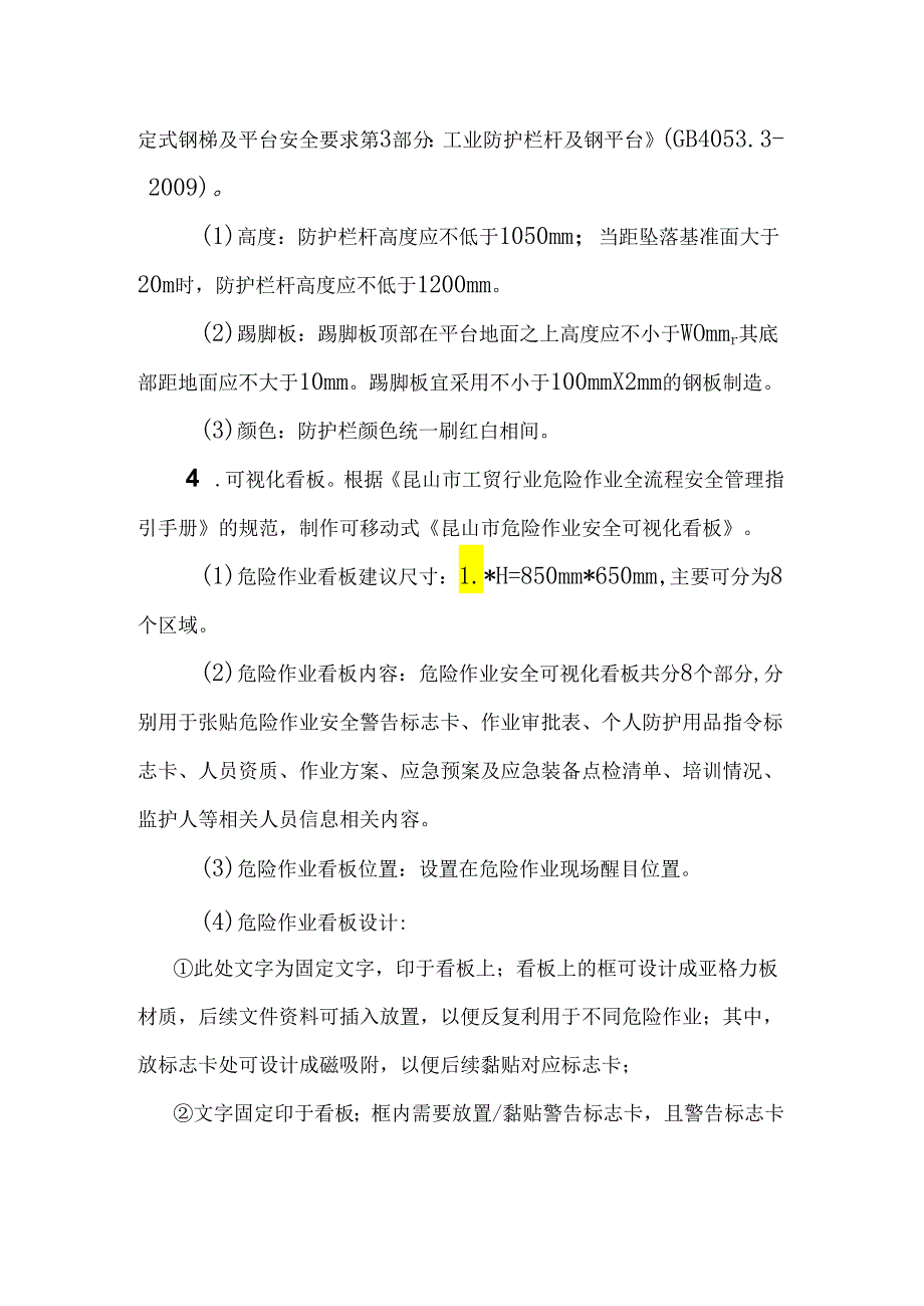 工贸企业有限空间作业可视化规范化.docx_第2页