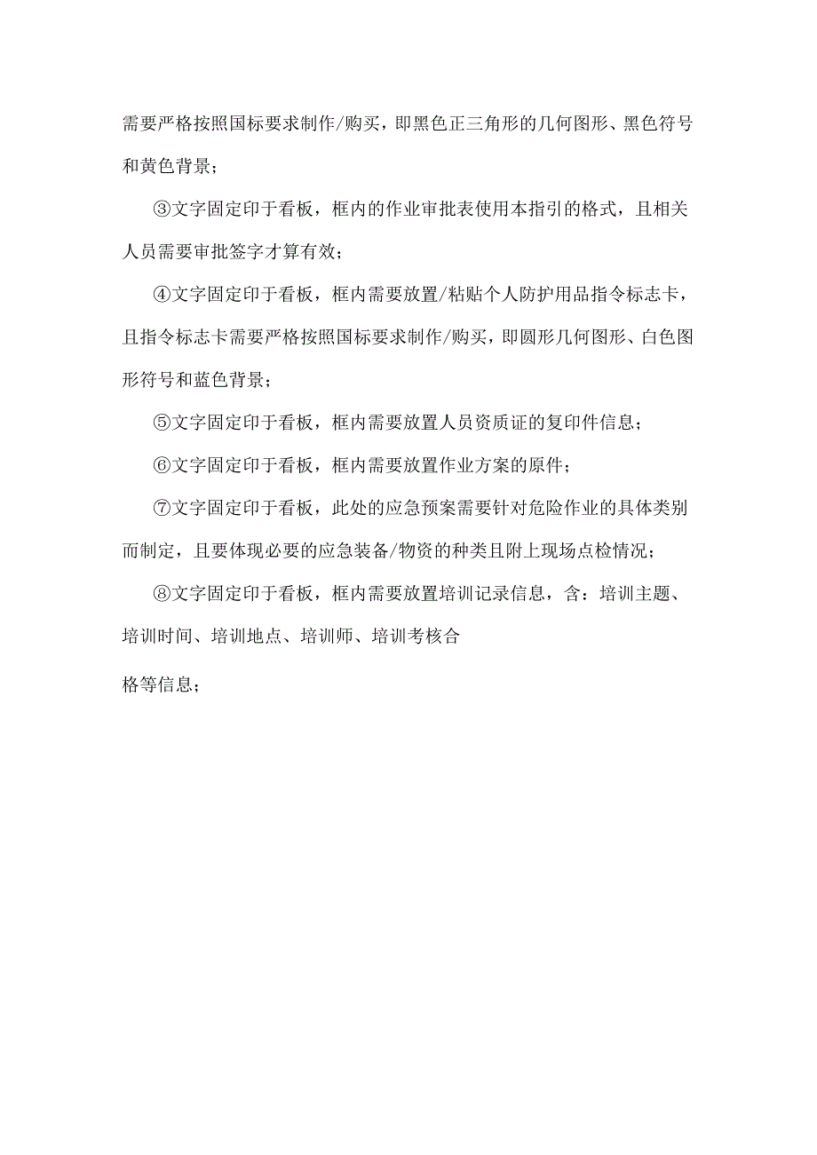 工贸企业有限空间作业可视化规范化.docx_第3页