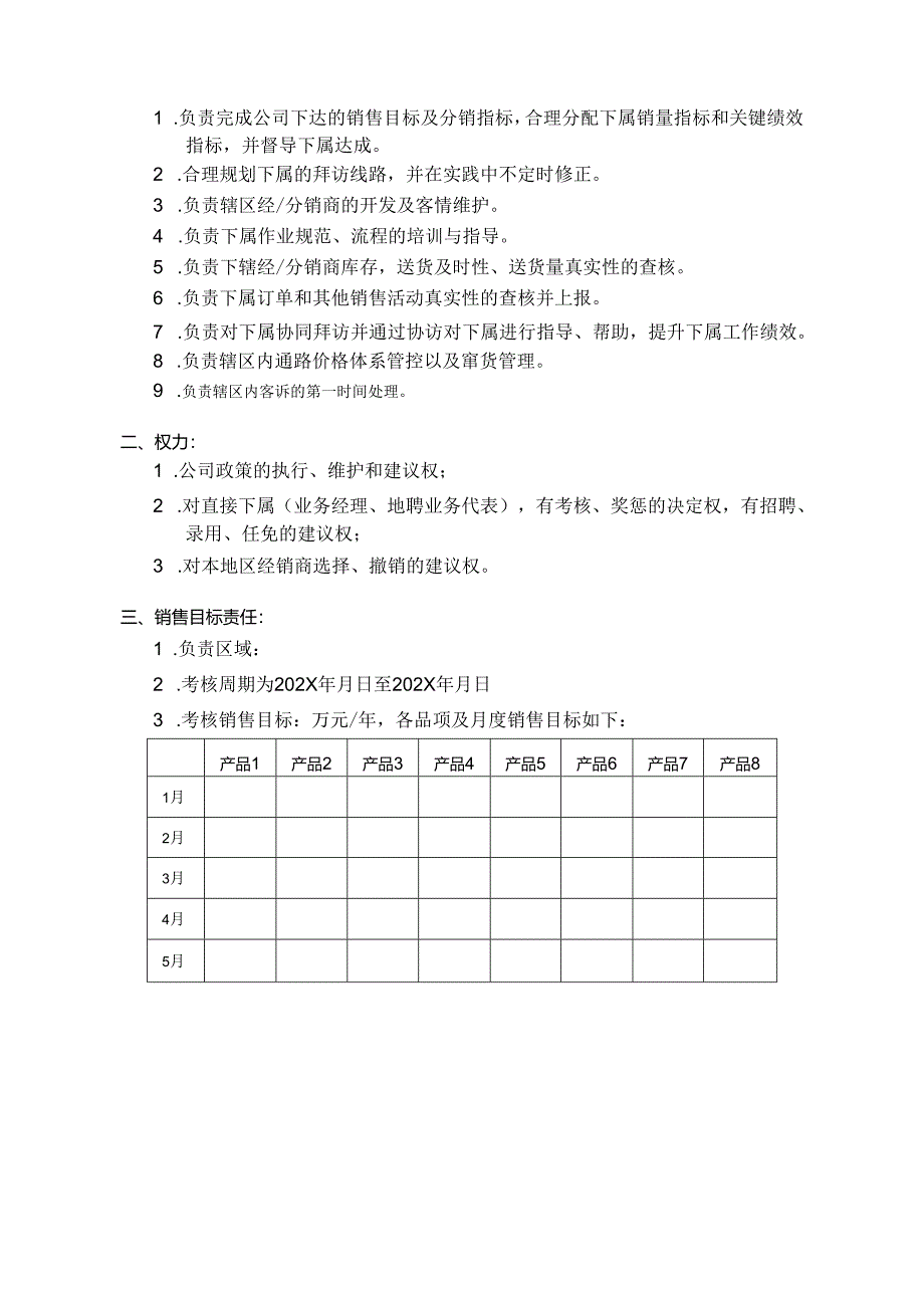 年度销售目标考核责任书（精选5篇）.docx_第3页