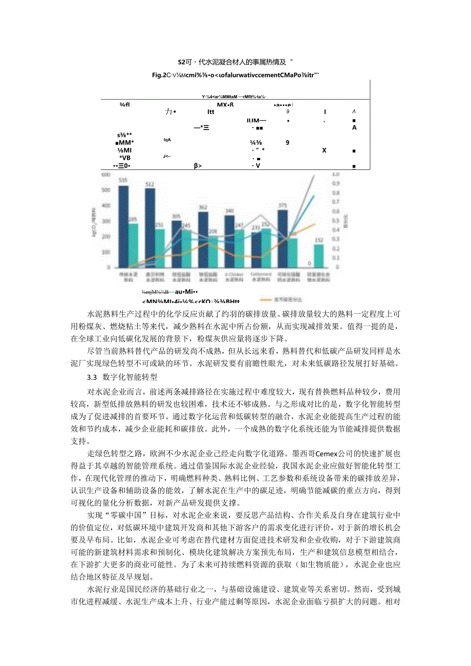 水泥行业低碳绿色转型发展路径浅析.docx_第3页