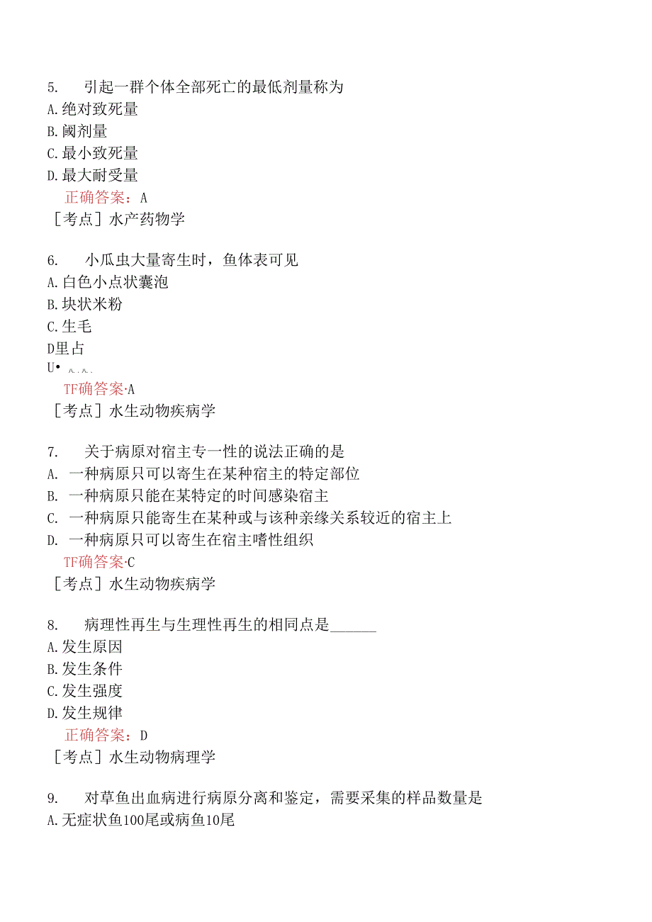 （水生动物类）执业兽医资格考试临床科目模拟题9.docx_第2页