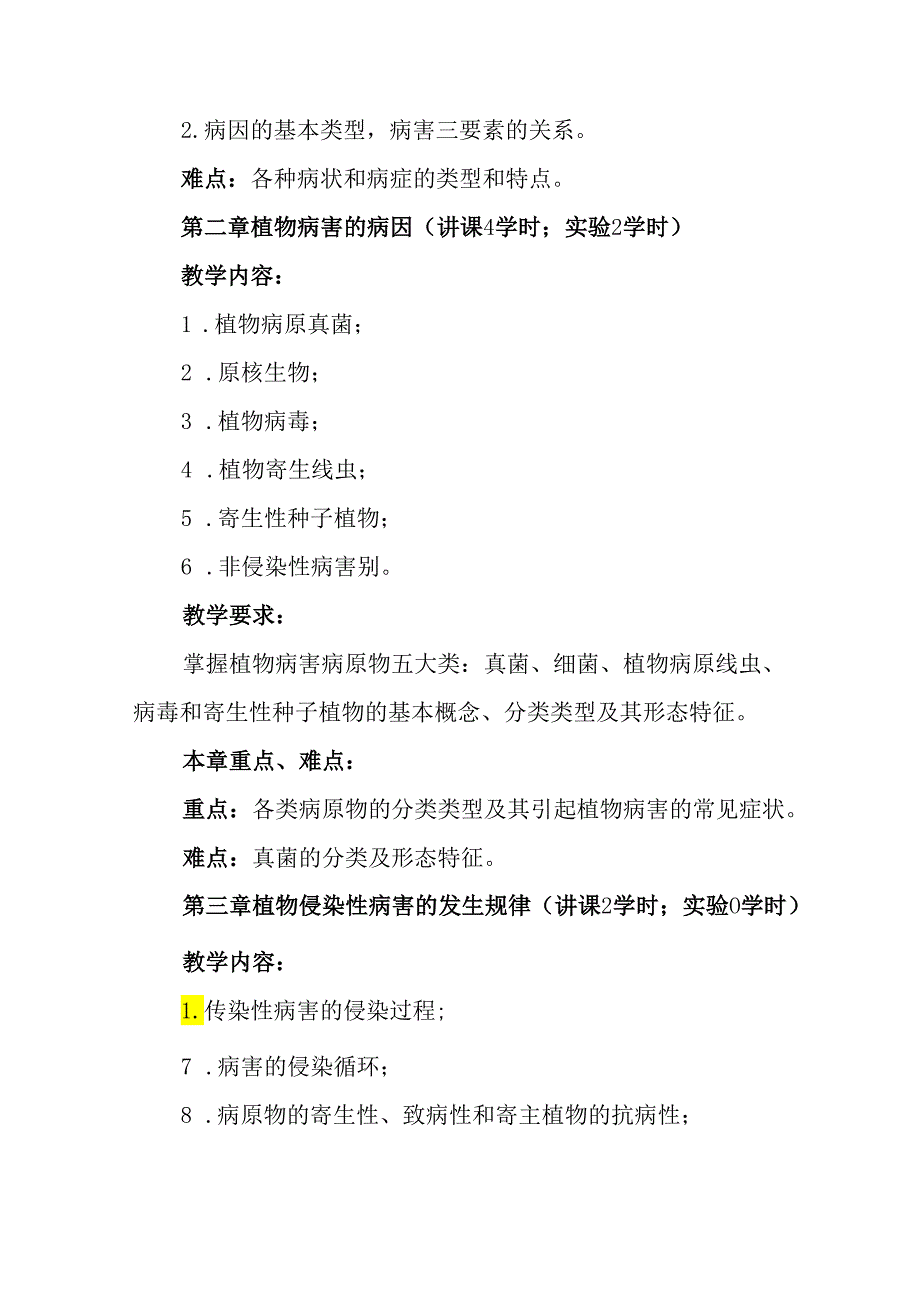 草地植物病理学课程教学大纲.docx_第3页