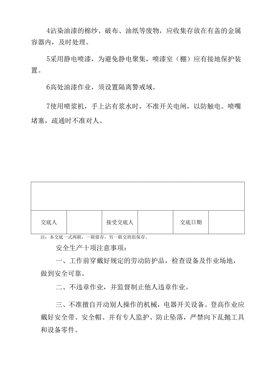 墙面广告安全技术交底样本.docx_第3页