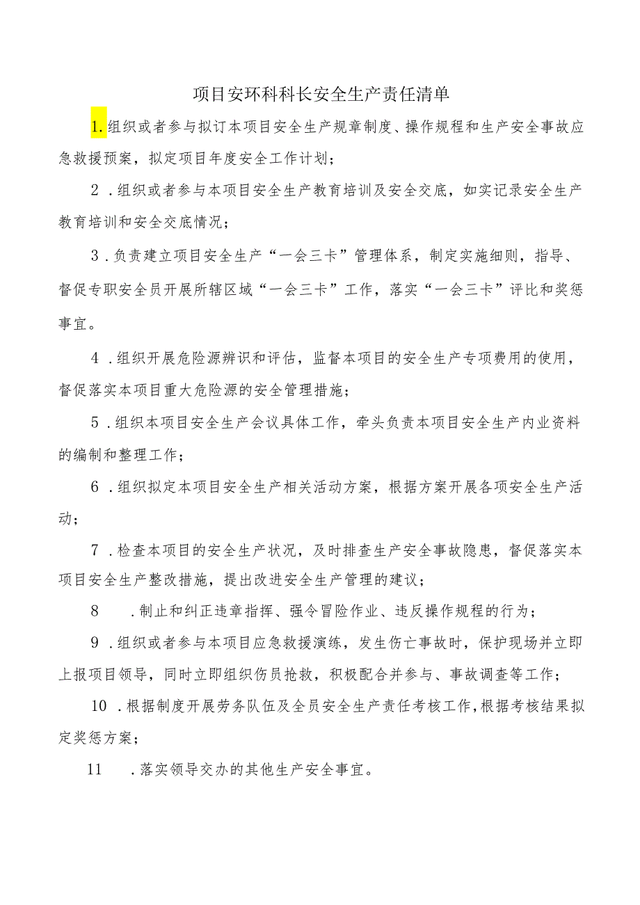 项目安环科科长安全生产责任清单.docx_第1页