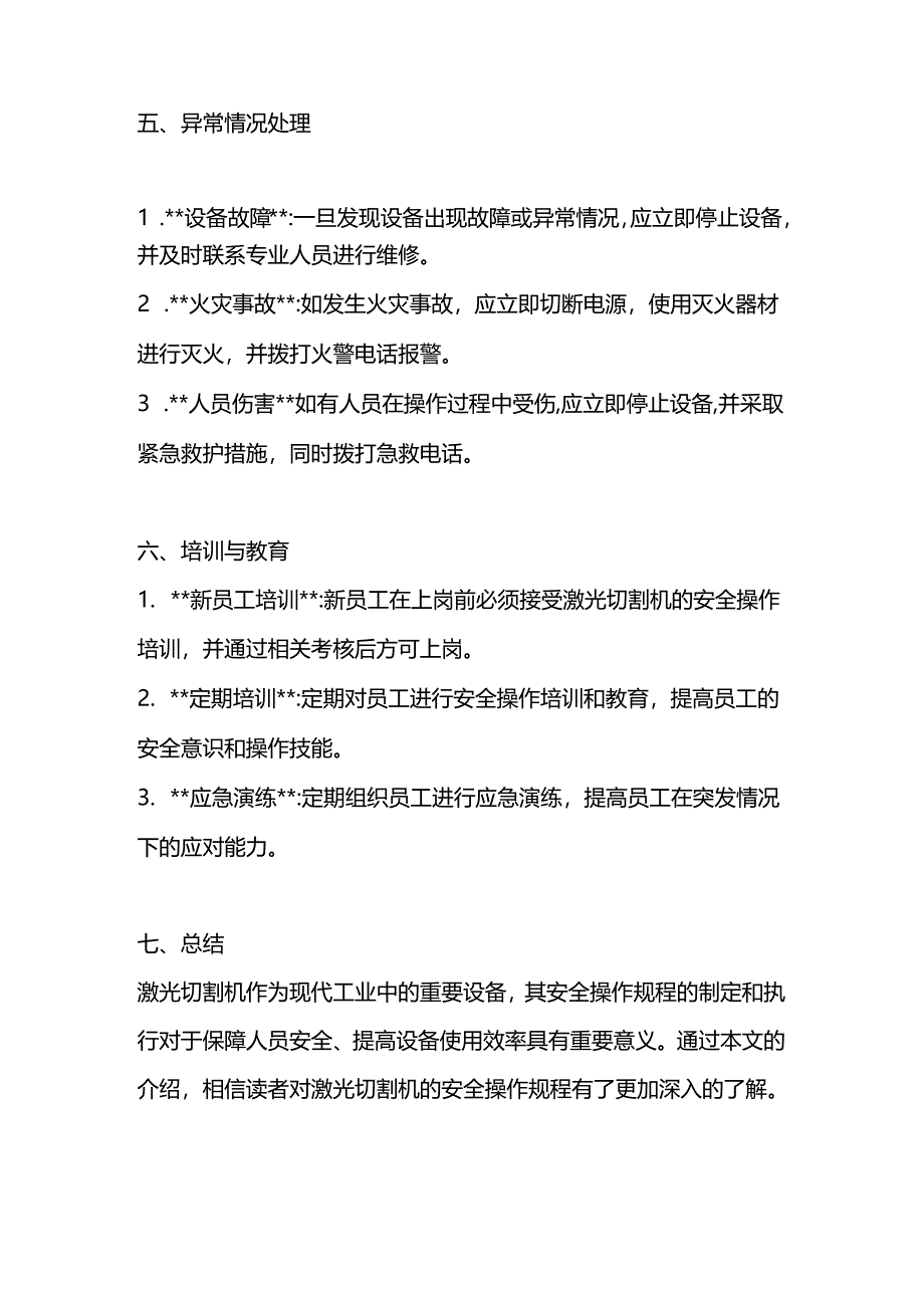 激光切割机安全操作规程.docx_第3页