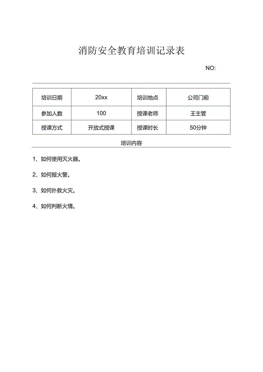 消防安全培训记录表精选5份.docx_第1页