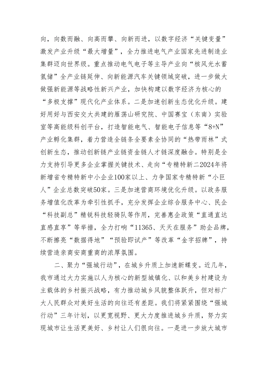 在市委书记调研县域经济高质量发展座谈会上的汇报发言.docx_第2页