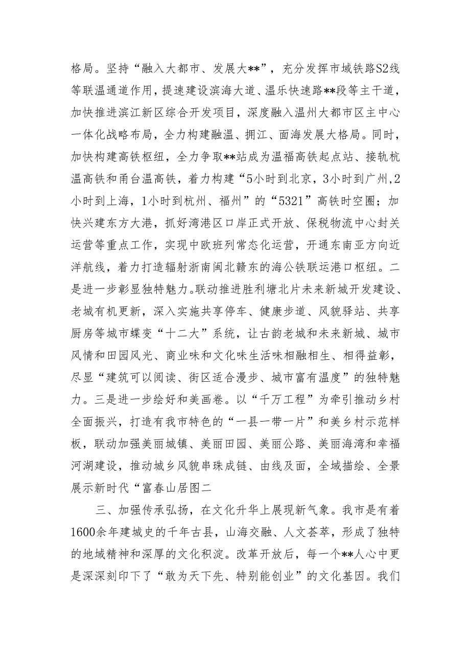 在市委书记调研县域经济高质量发展座谈会上的汇报发言.docx_第3页