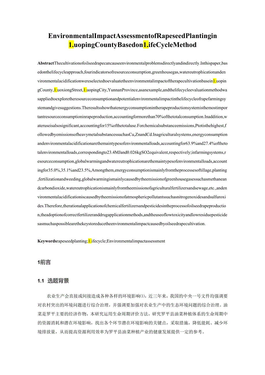 基于生命周期法的罗平县油菜种植环境影响评价.docx_第3页