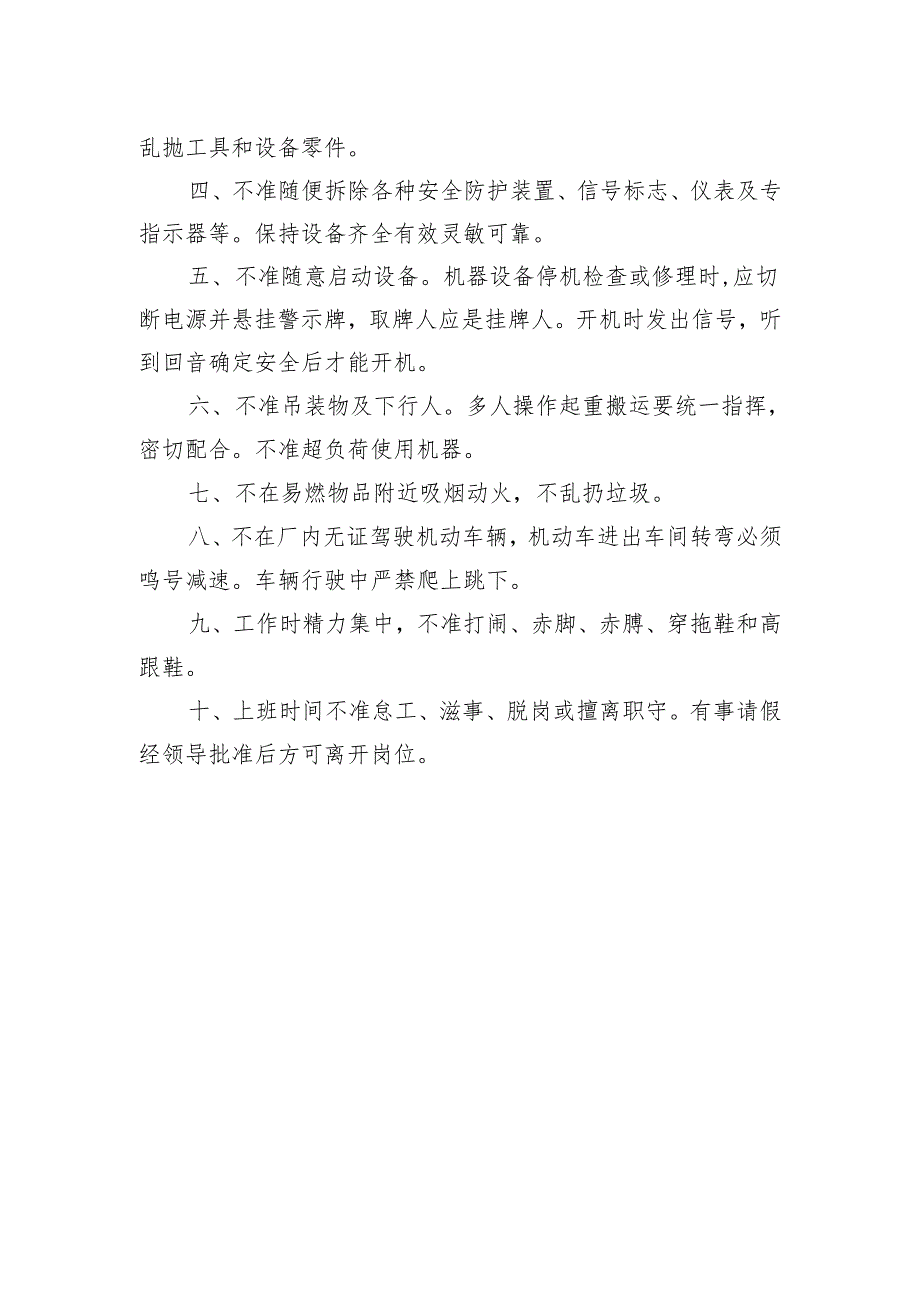 财务人员安全生产责任书.docx_第2页