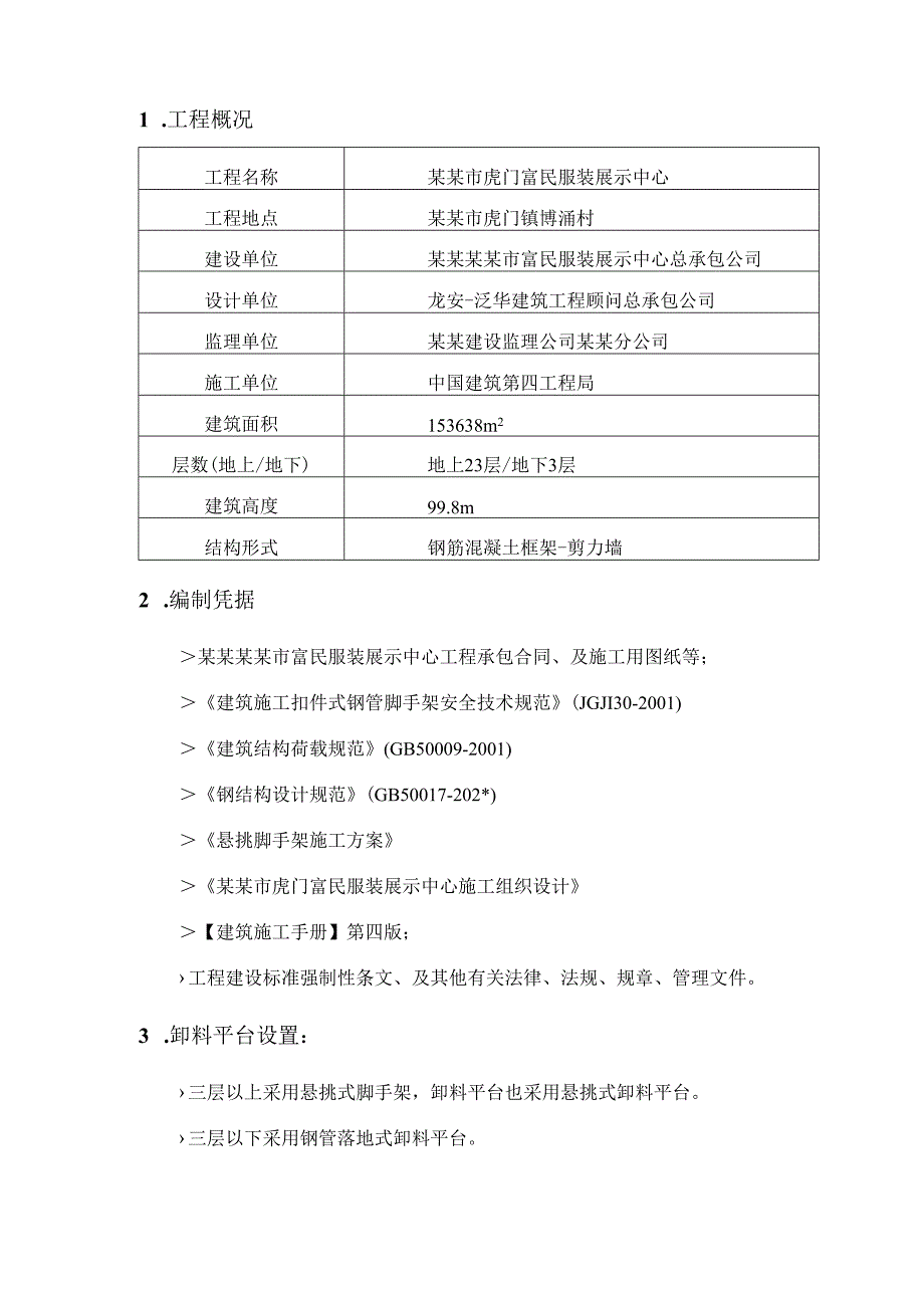 钢管落地卸料平台施工方案.docx_第2页